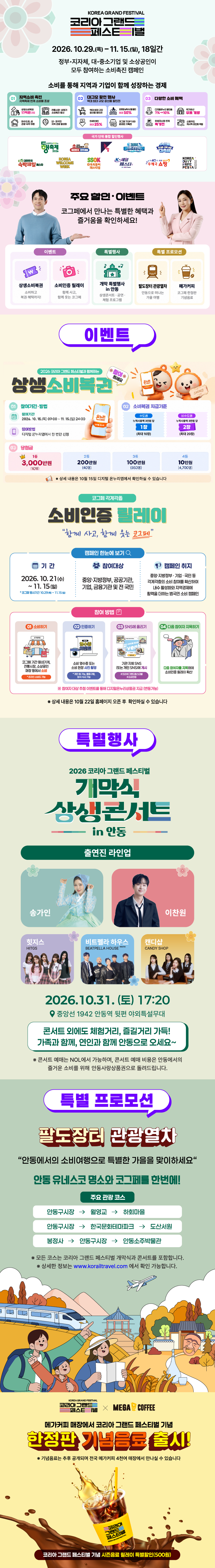 코리아 그랜드 페스티벌 참가기업을 모집 포스터