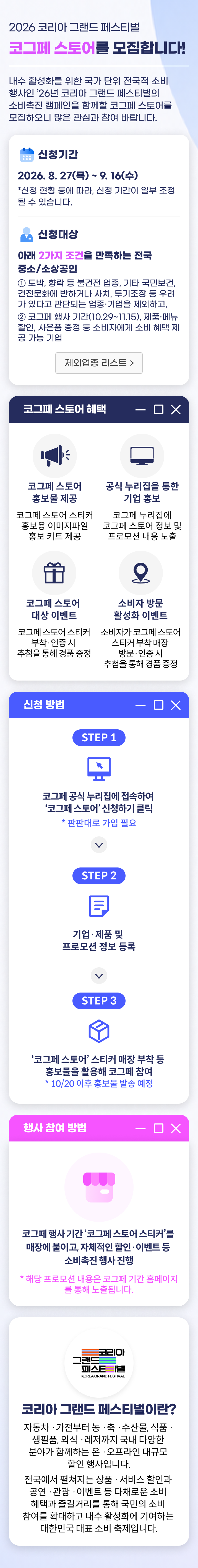 코리아 그랜드 페스티벌 참가기업을 모집 포스터